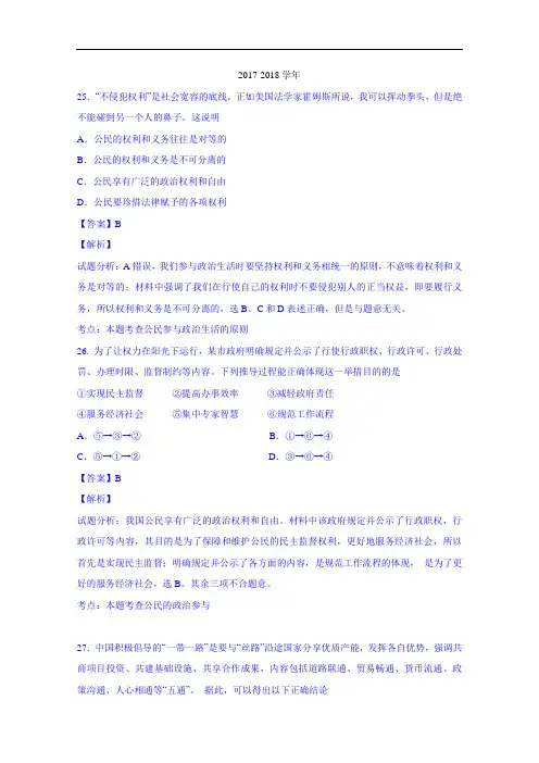 福建省宁德市2017-2018学年高三9月质量检查政治试题 Word版含解析