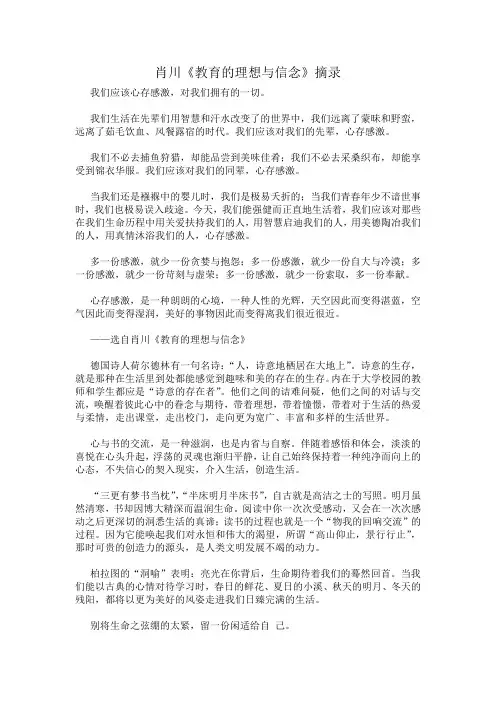 肖川《教育的理想与信念》摘录