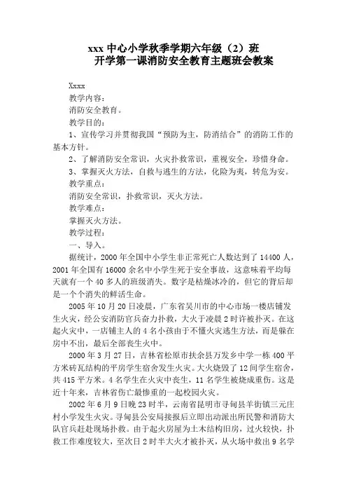 开学第一课消防安全教案.doc