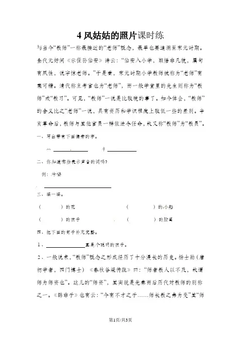 二年级下册语文同步练习(含答案)4风姑姑的照片_湘教版