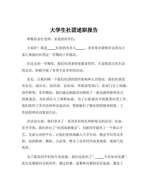 大学生社团述职报告