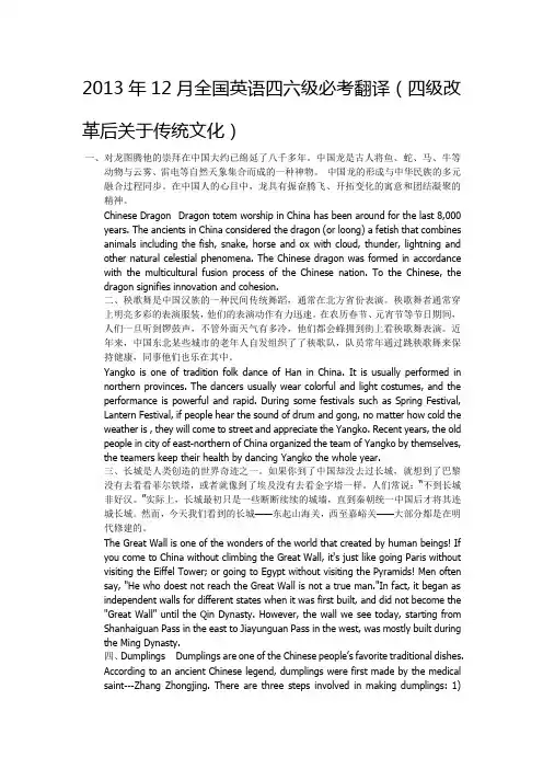 全国英语四六级必考翻译