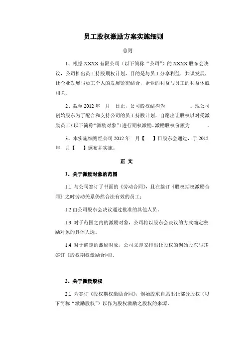 主板上市公司股权激励方案实施细则