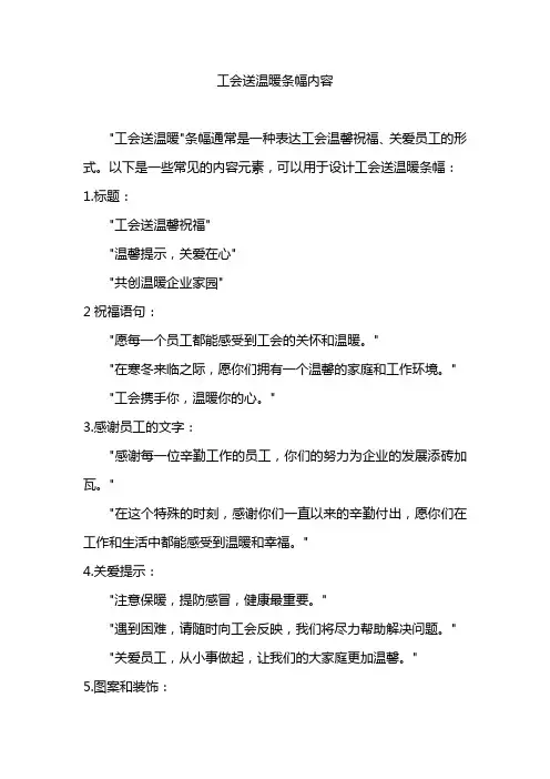 工会送温暖条幅内容