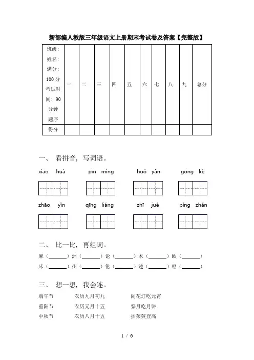 新部编人教版三年级语文上册期末考试卷及答案【完整版】