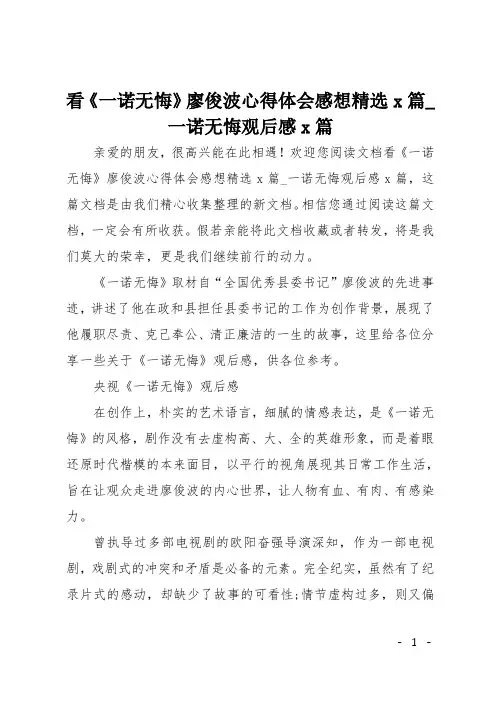 看《一诺无悔》廖俊波心得体会感想精选5篇_一诺无悔观后感5篇