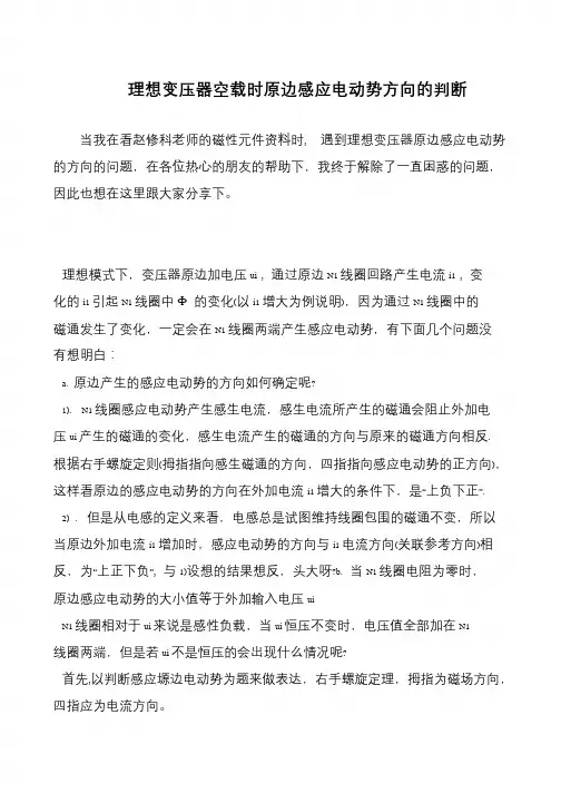 理想变压器空载时原边感应电动势方向的判断