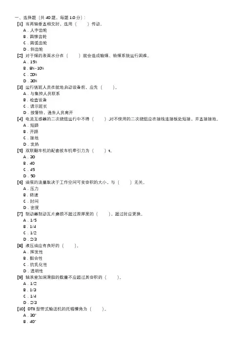 卸储煤值班员职业技能试卷(140)