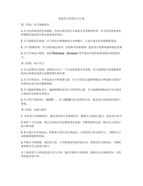 视觉设计师的学习计划