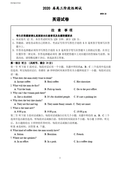 2020高考英语 姜堰淮阴五校联考 含答案