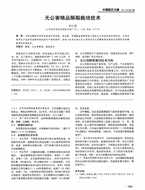 无公害精品酥梨栽培技术