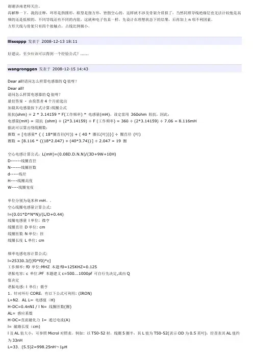 铁粉芯计算方法