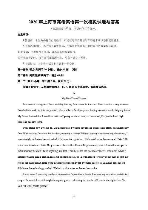 2020年上海市高考英语第一次模拟试题与答案
