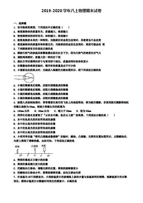 (4份试卷汇总)2019-2020学年银川市名校物理八年级(上)期末监测模拟试题