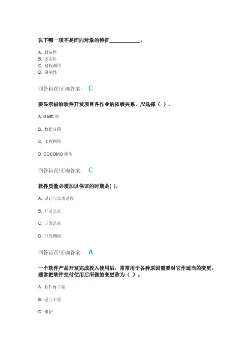 软件工程