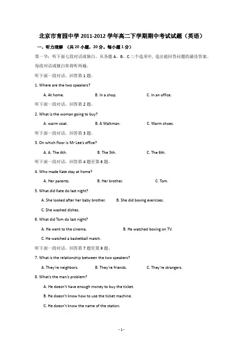 北京市育园中学2011-2012学年高二下学期期中考试英语试题及答案