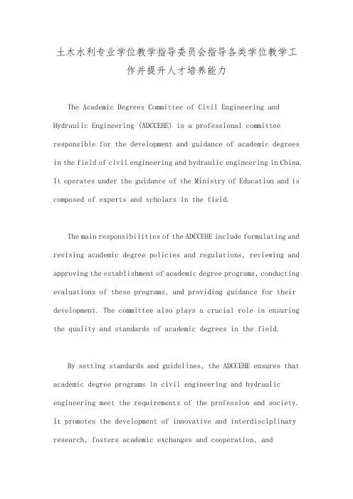 土木水利专业学位教学指导委员会指导各类学位教学工作并提升人才培养能力