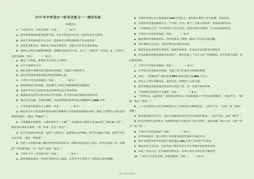 2019年中考语文一轮专项复习——病句修改(含答案)