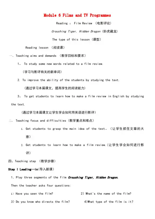 高中英语Module6FillmsandTVProgrammes教案2外研版必修2(new)