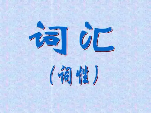 初中语文语法词性