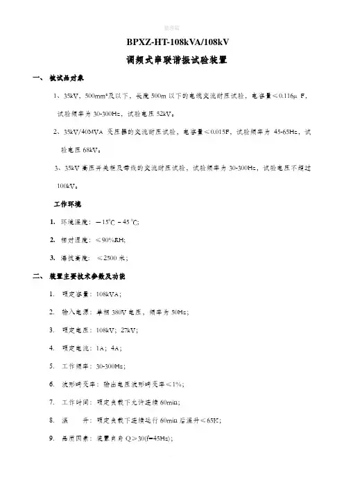 35kV高压开关柜及母线的交流耐压试验的技术方案