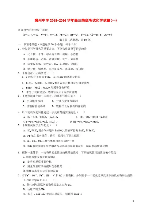 河北省冀州中学高三化学上学期一轮复习检测试题一