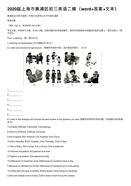 2020届上海市黄浦区初三英语二模（word+答案+文本）