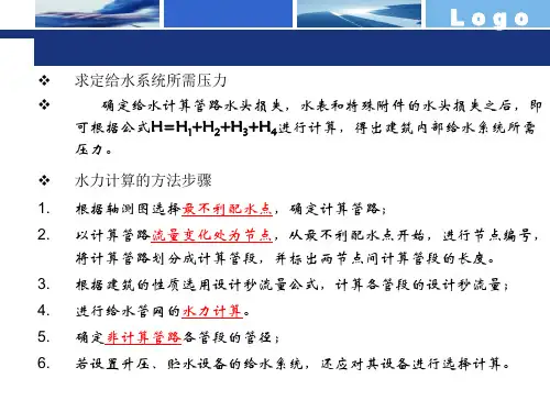 建筑给水排水例题及课后作业