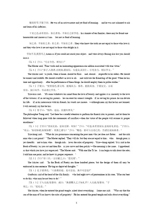 《论语》中英文对照版