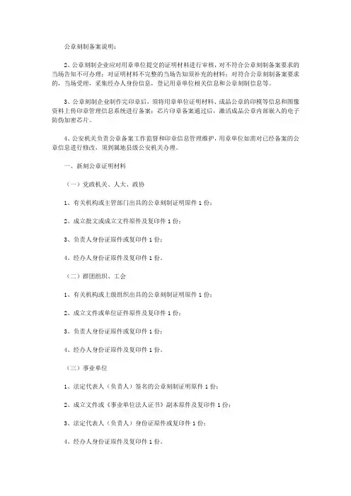 公章刻制备案说明：