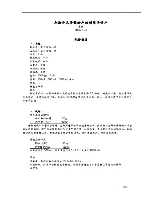 血涂片及骨髓涂片的制片与读片