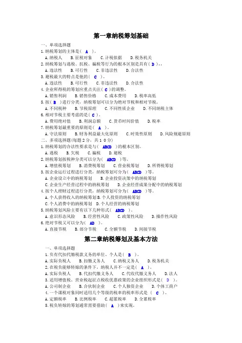 纳税筹划期末试卷之案例分析汇总