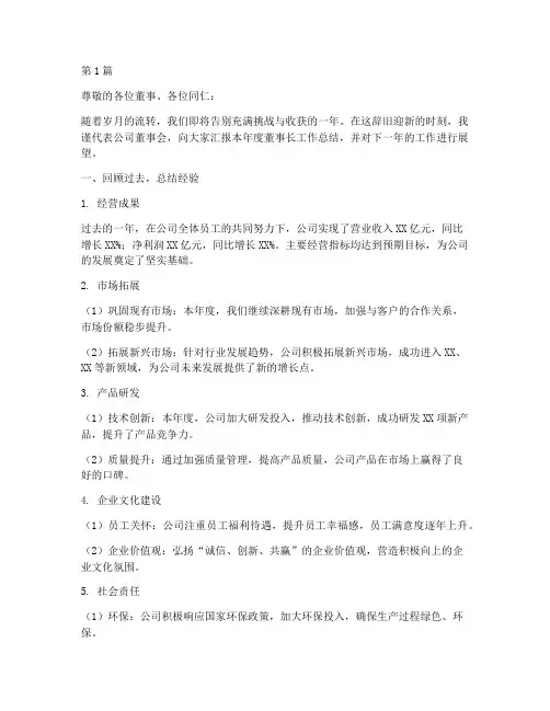 董事长年底工作总结报告(3篇)