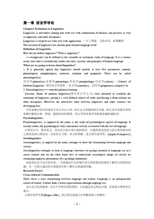 第一章语言学导论解析