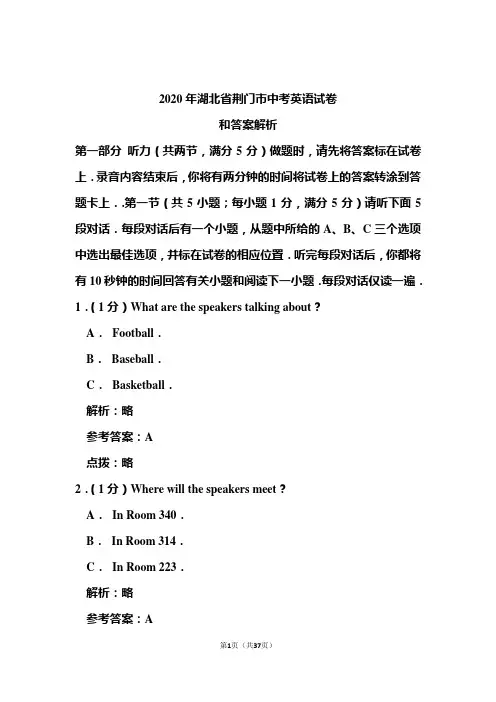 2020年湖北省荆门市中考英语试卷和答案解析
