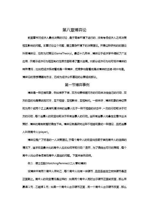 (最新经营)博弈理论知识讲义