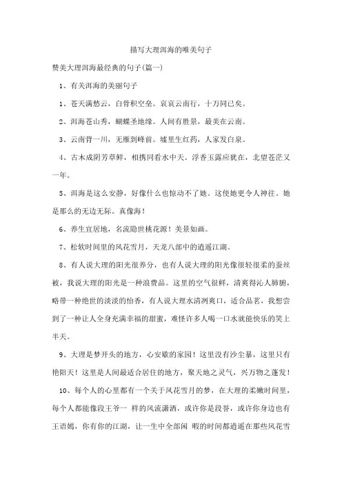 描写大理洱海的唯美句子
