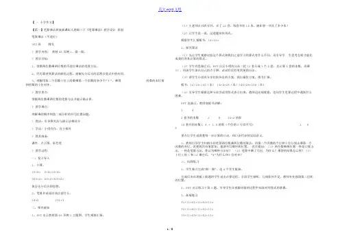 笔算乘法教案