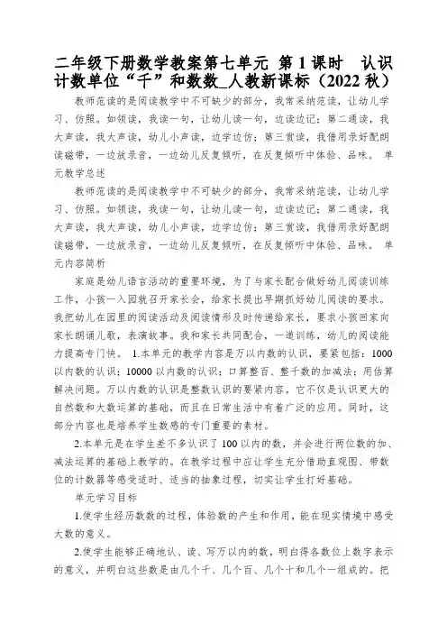 二年级下册数学教案第七单元第1课时认识计数单位“千”和数数_人教新课标(2022秋)