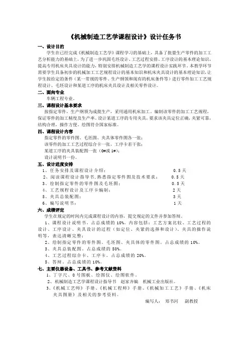机械制造工艺学课程设计-任务书
