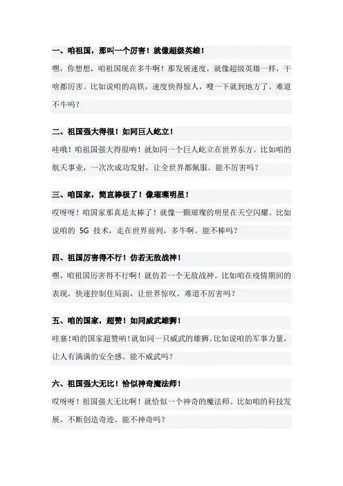 夸赞祖国强大的一段话