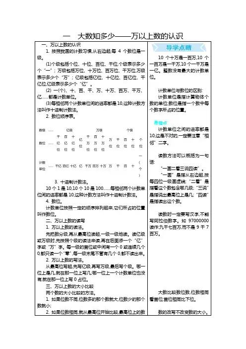 青岛版四年级数学上册 期末复习：一 大数知多少——万以上数的认识【新版】