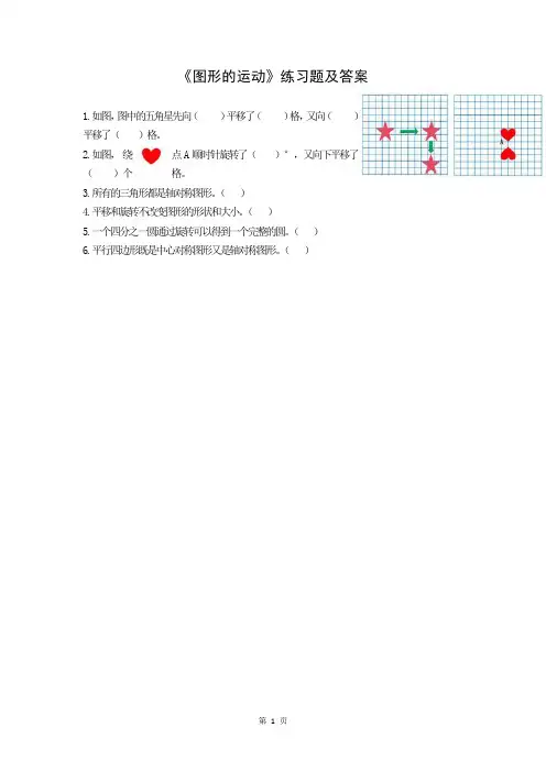 北师大版小学数学六年级下册第三单元《图形的运动》练习题及答案