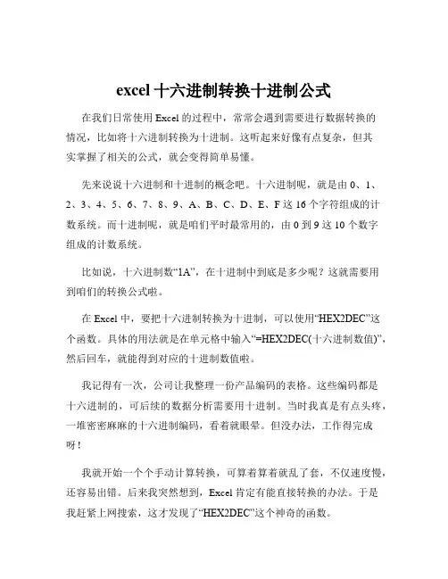excel十六进制转换十进制公式