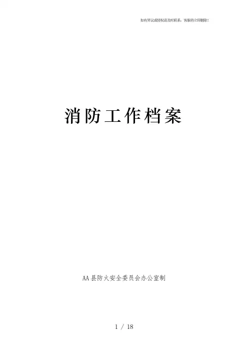 消防工作档案范本(WORD档)