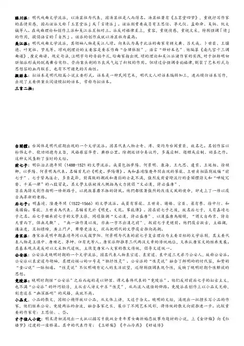 中国古代文学(四)明清重点知识整理