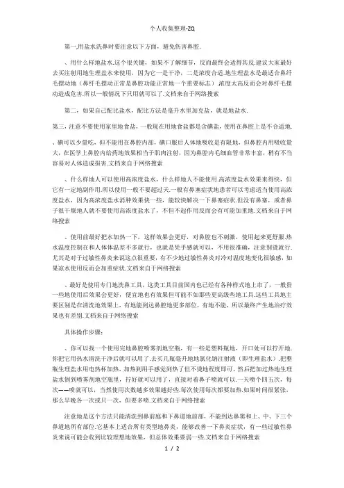 注意盐水洗鼻方法不当反伤鼻