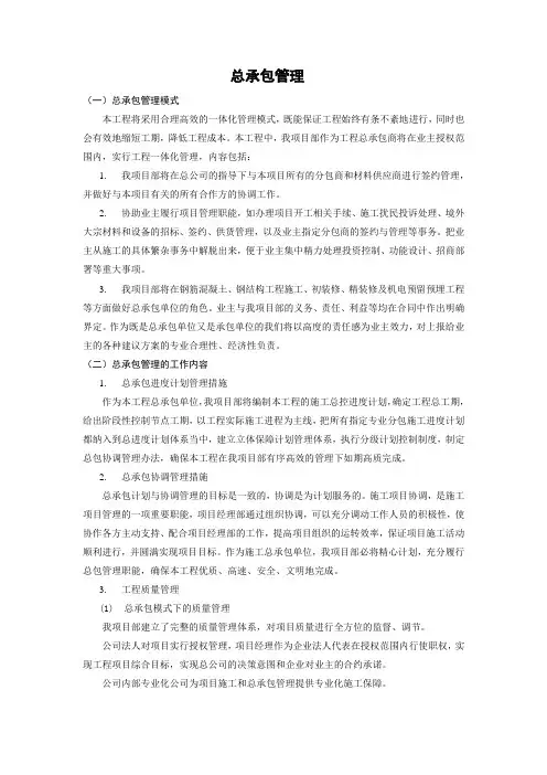 总承包管理办法