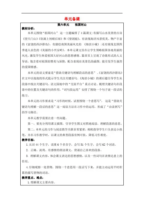 部编三年级上册语文第六单元教案及单元教学计划
