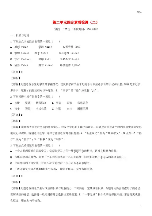 2019九年级语文上册 第二单元综合测试题(含解版) 新人教版